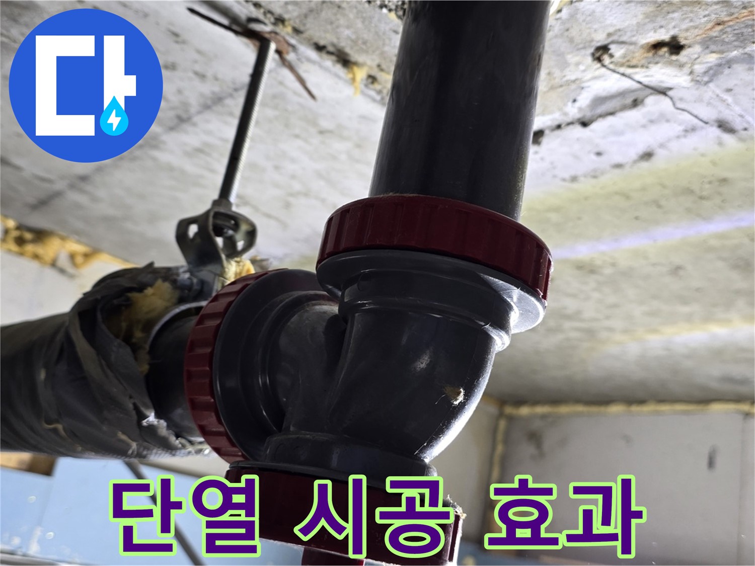 광명시 광명동 결로 방지 - 단열 시공으로 쾌적하게!