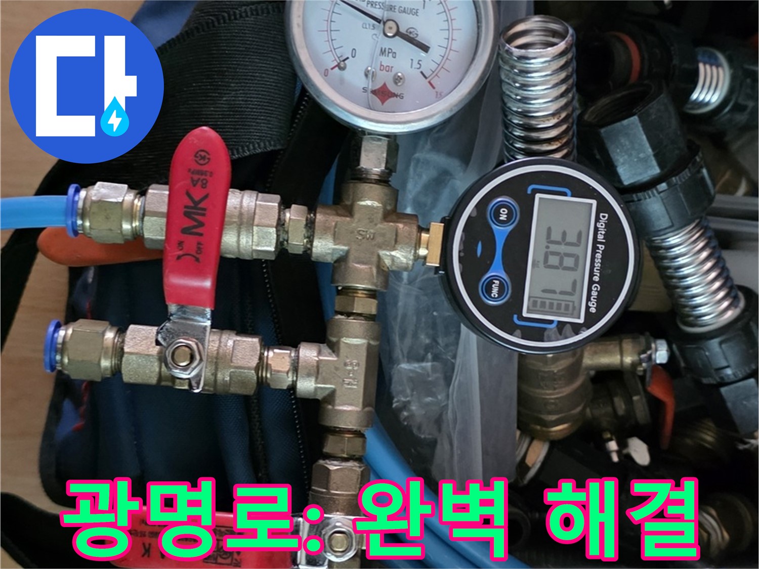 광명시 광명로 누수 - 최신 장비로 누수 문제 완벽하게 해결 - 쾌적한 공간