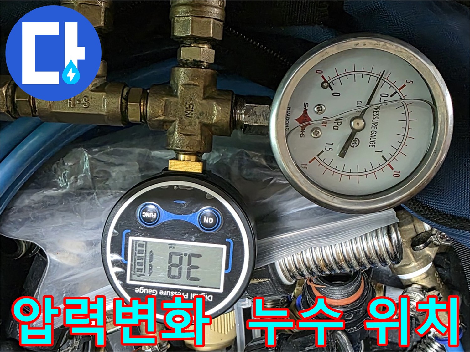 광명 누수탐지 - 디지털 및 아날로그 압력계 사용