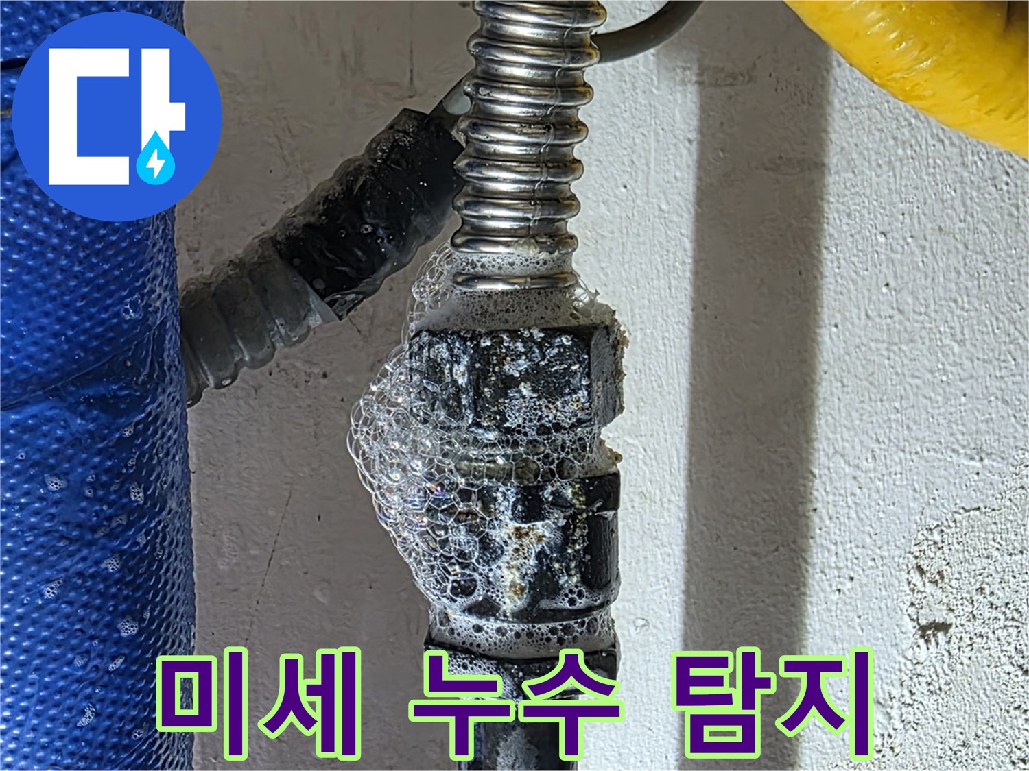 광명시 온수 누수 - 청음 탐지로 미세 누수 정확히 확인