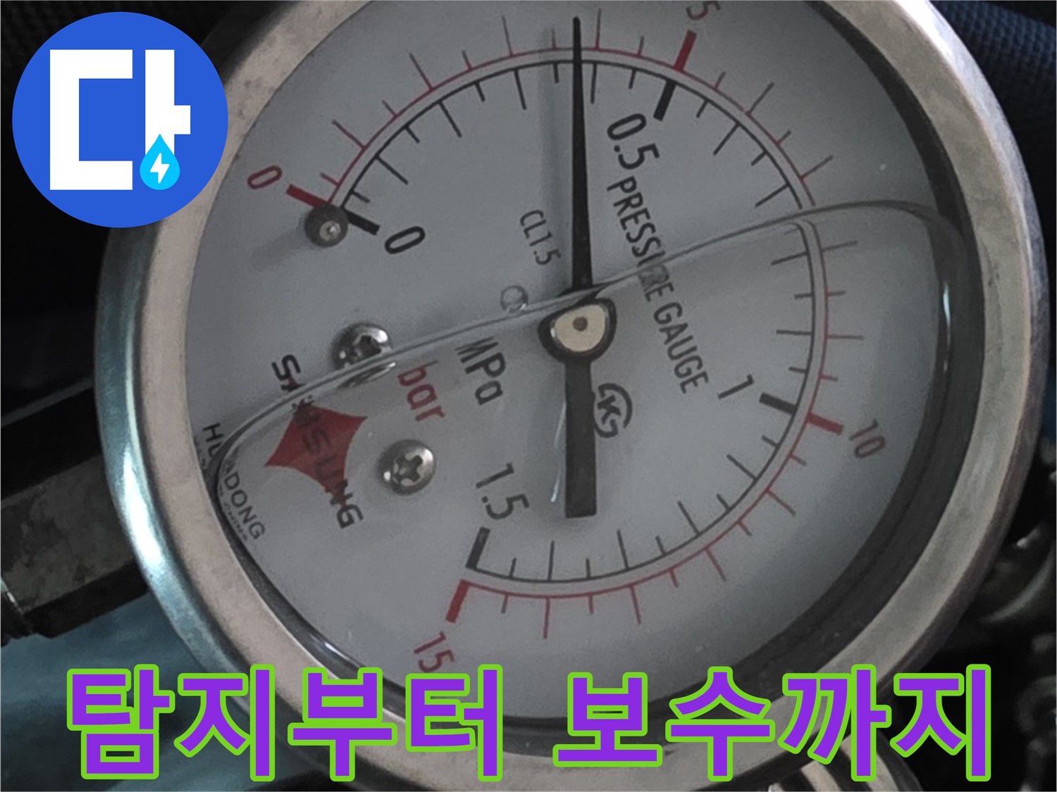 누수 탐지부터 보수까지 한 번에 - 광명시 새터마을 누수 토탈 솔루션