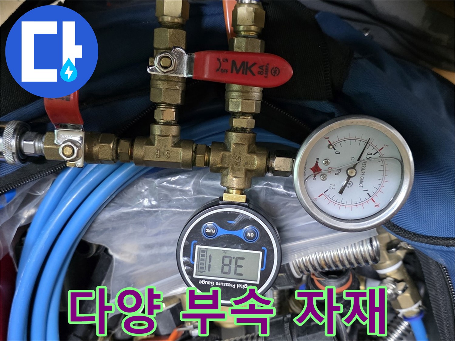 다양한 누수 부속 자재를 활용한 광명 누수 해결 - 어떤 누수 문제도 완벽하게 해결합니다
