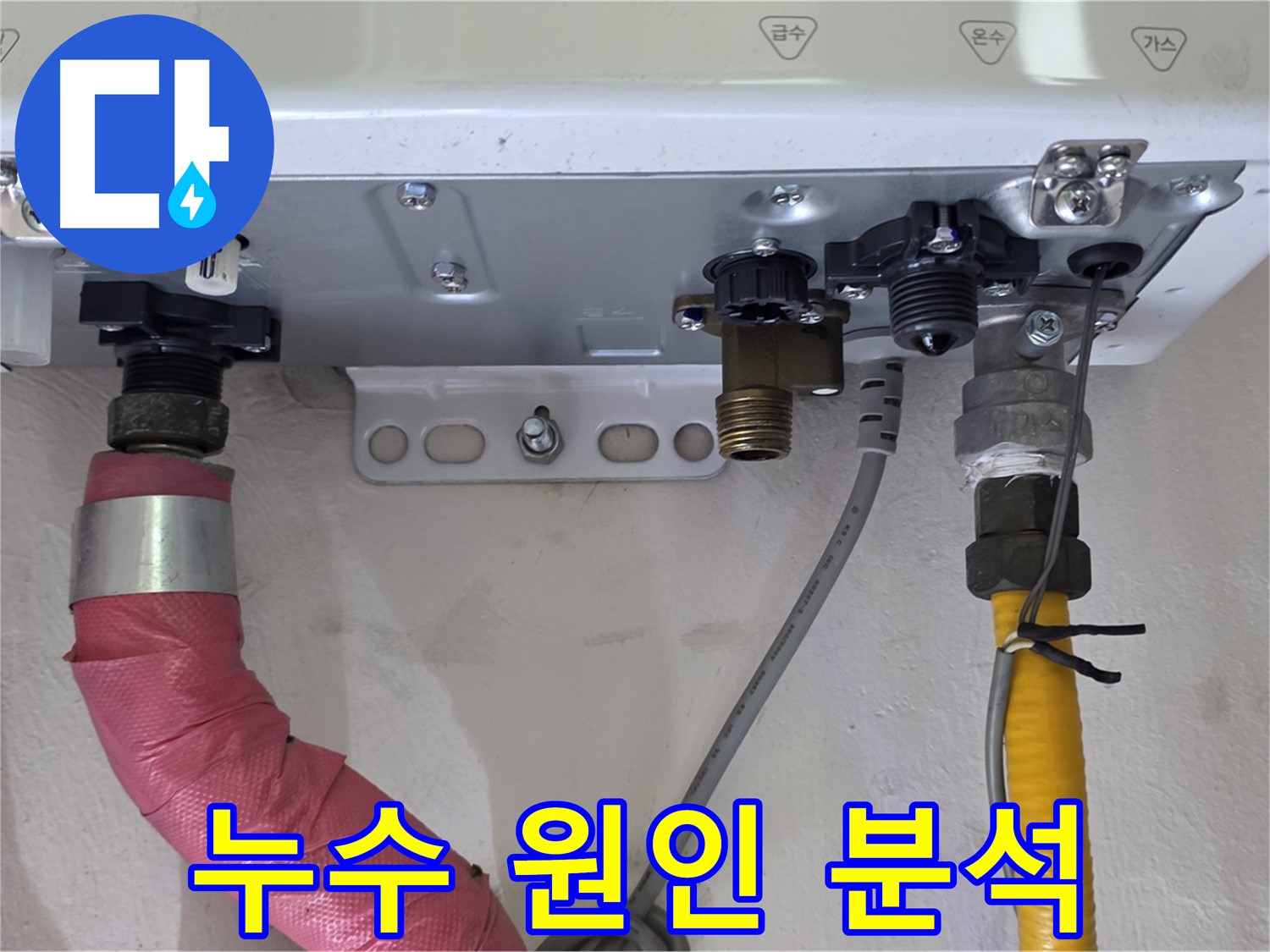보일러 배관 연결 부위 누수 원인 상세 분석 진행 - 해결책 제시