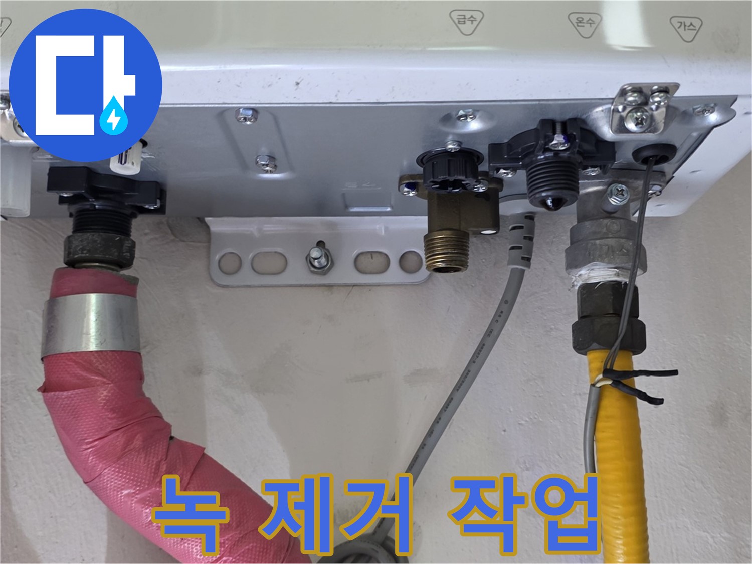 보일러 연결 부위 녹 제거 - 깨끗하게 청소하여 연결 강화