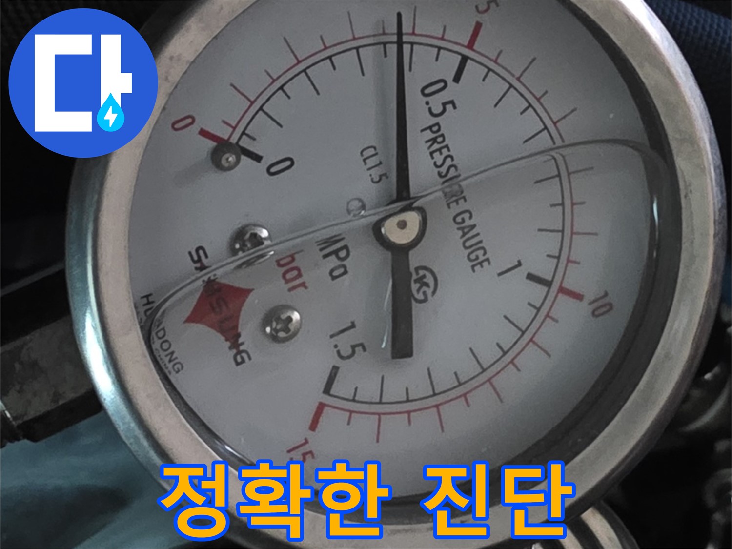 압력 게이지로 찾아낸 정확한 누수 진단 - 광명 지역 누수 문제 해결 전문가.