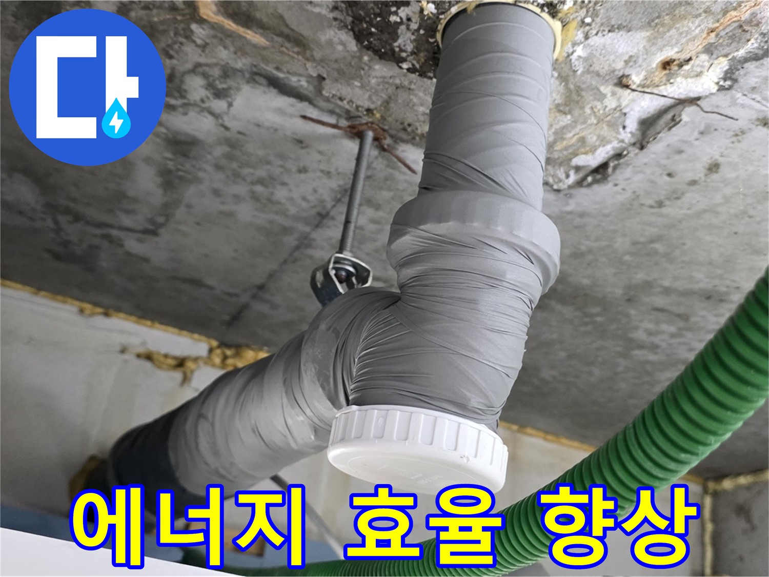 하안동 누수, 배관 보온 후 꼼꼼한 마감으로 에너지 효율 향상 사진