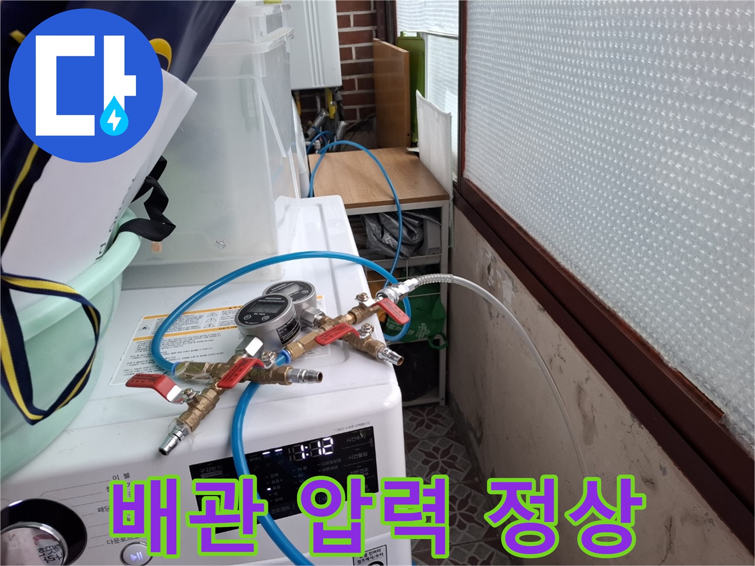 서대문구 누수 점검 - 배관 압력 정상 확인 후 추가 점검 진행