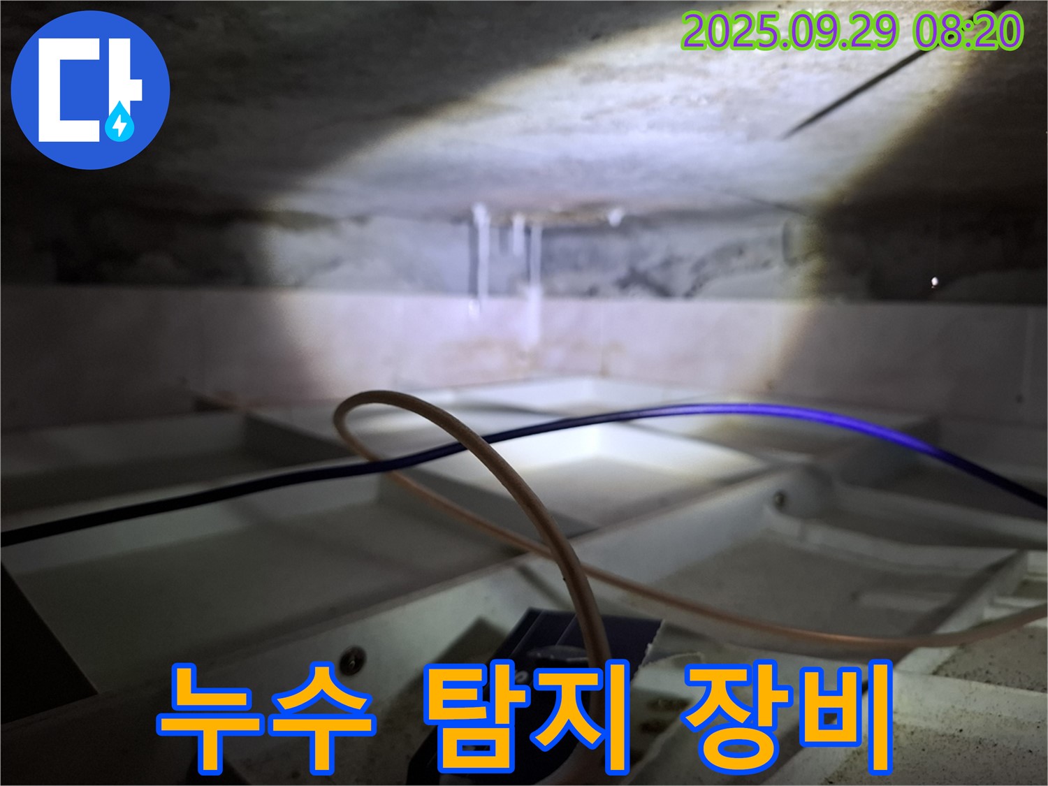 홍은동 - 누수 탐지 장비를 이용한 누수 탐지 과정