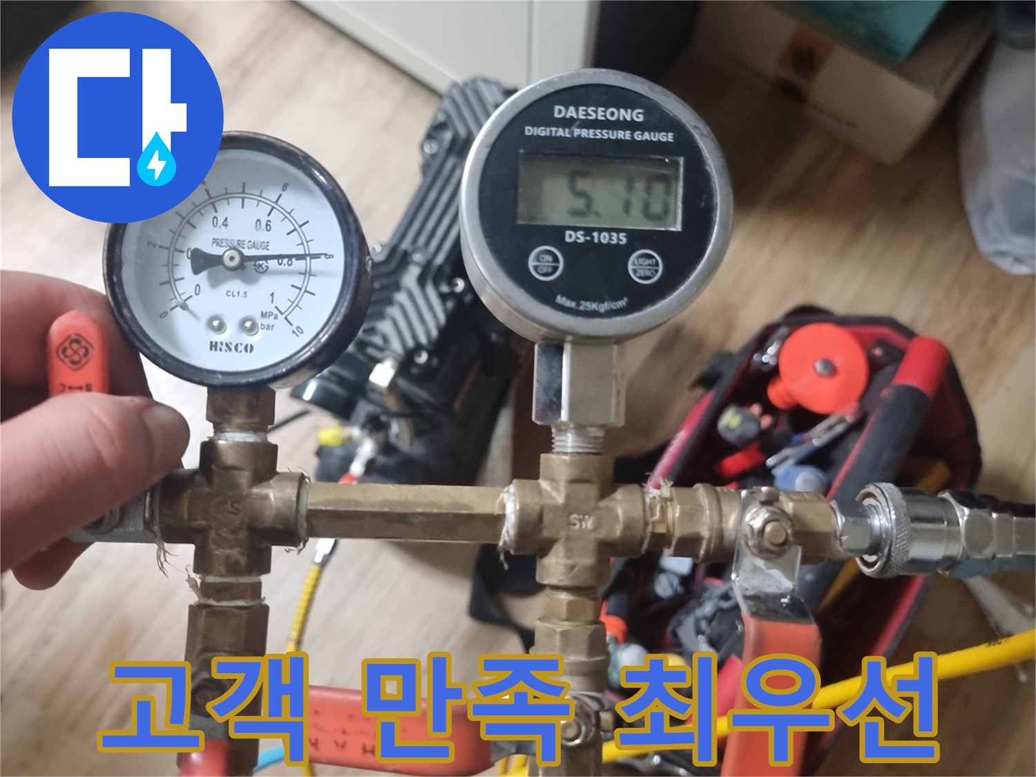 관악구 누수탐지 - 고객 만족을 최우선으로 생각하는 누수탐지 전문가