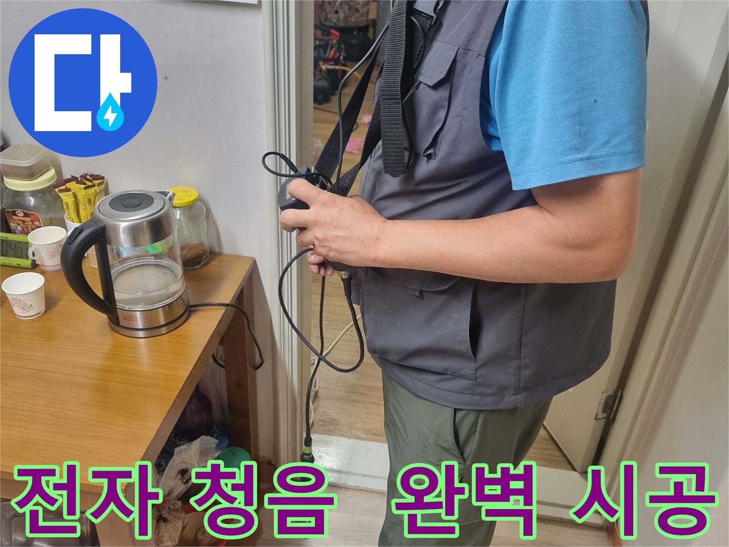 관악구 봉천동 누수 - 전자 청음 탐지부터 완벽 시공까지 원스톱 서비스