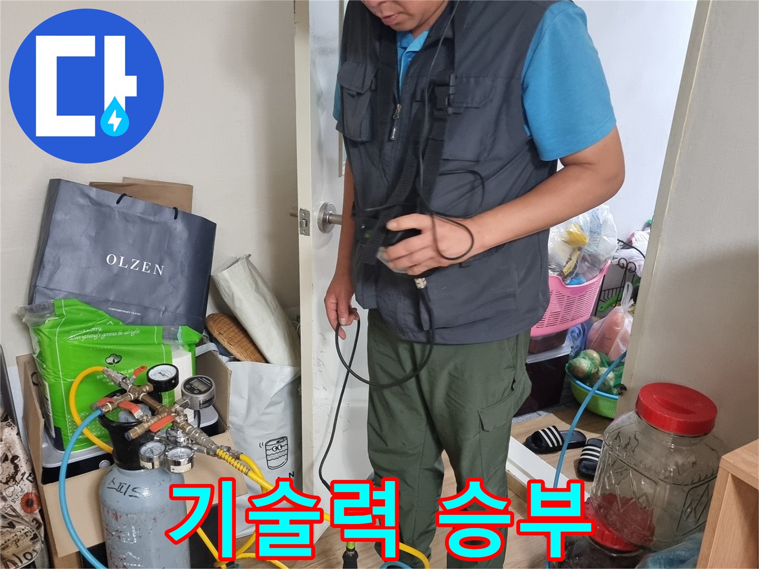 봉천동 누수 - 완벽한 장비와 기술력으로 누수 문제 해결