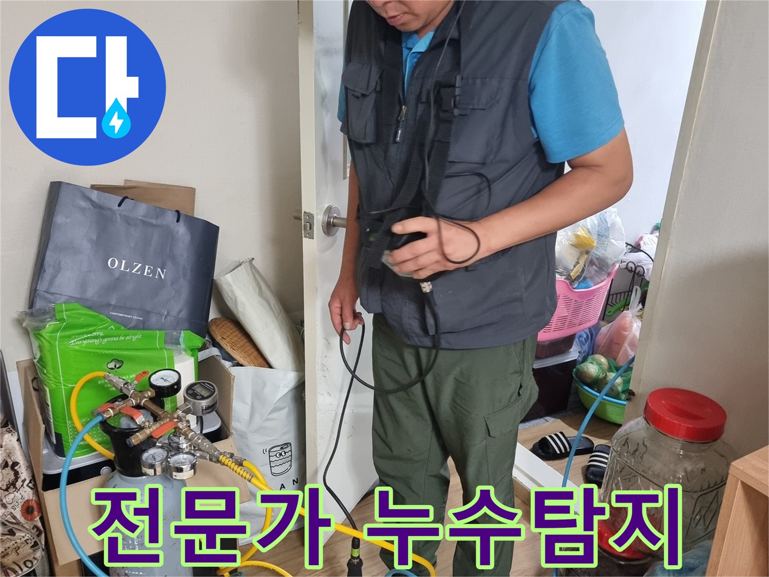 봉천동 누수 - 전문가의 누수탐지 기술로 문제 해결