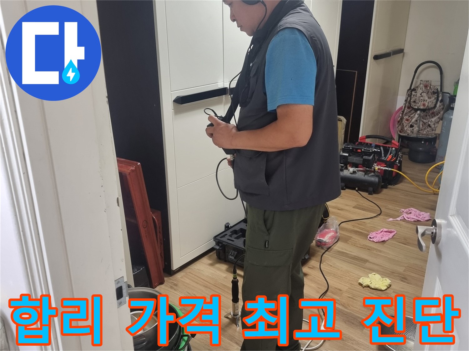 봉천동 누수 - 합리적인 가격으로 최고의 누수 진단 서비스 제공
