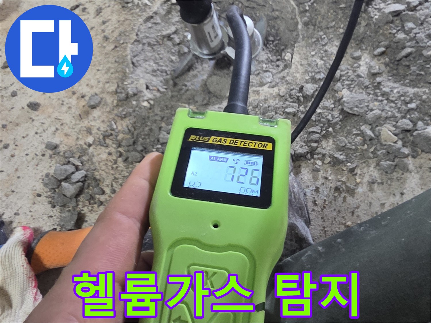 헬륨가스 탐지기로 미세 누수 검사 - 작은 틈새도 놓치지 않는 정밀함.