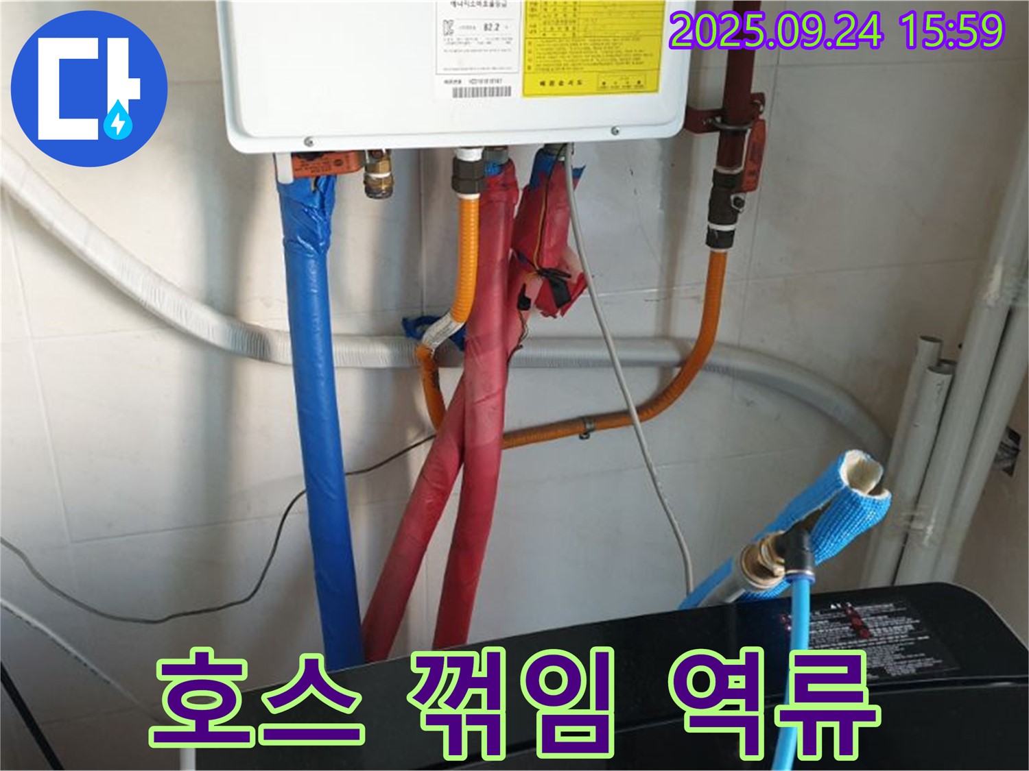 노원구 월계동 세탁기 배수 호스 꺾임 역류 누수 - 꺾인 호스 풀고 위치 조정 완료!