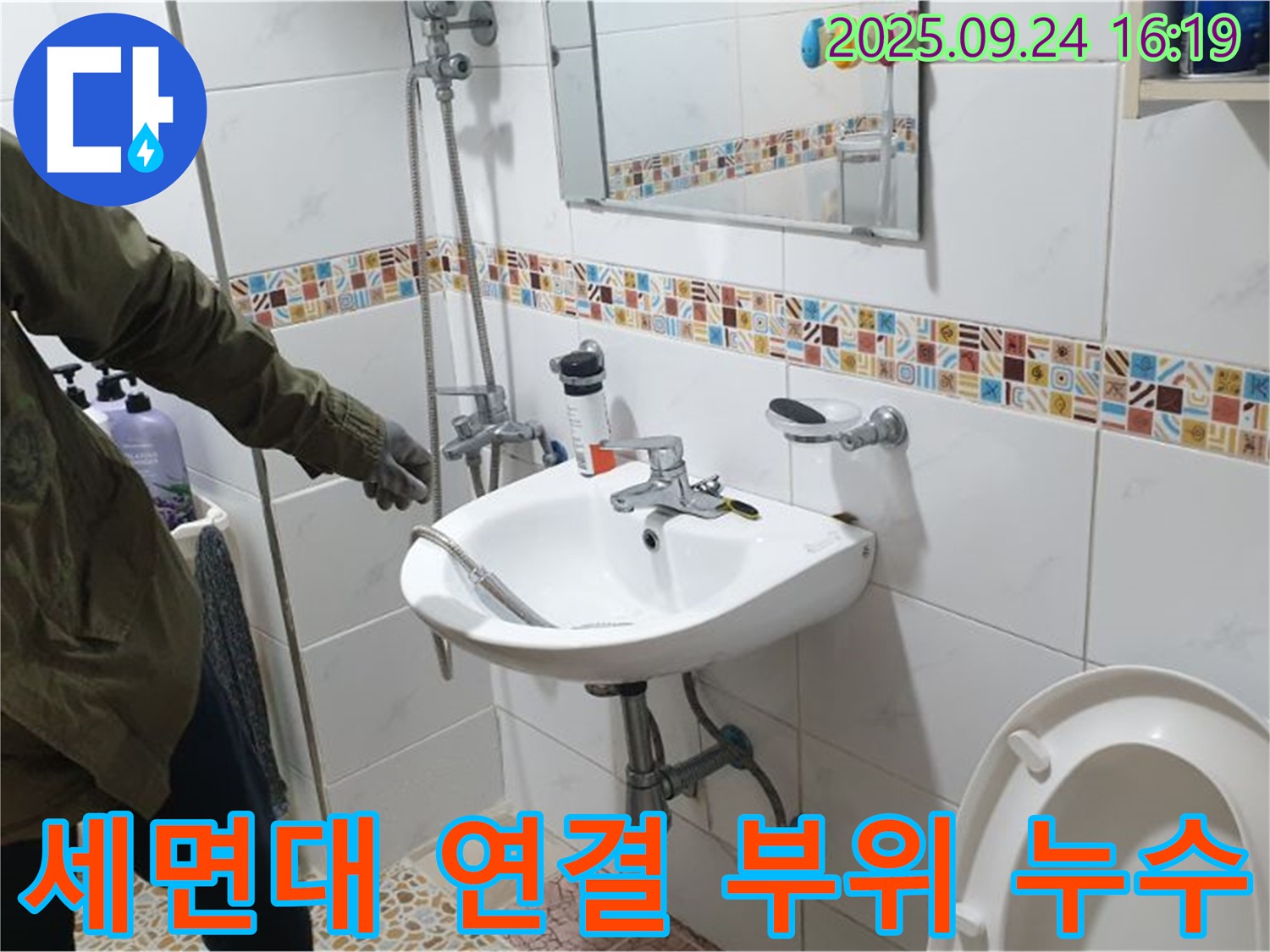 월계3동 세면대 수도꼭지 누수 - 연결 부위 조임으로 간단하게 해결!