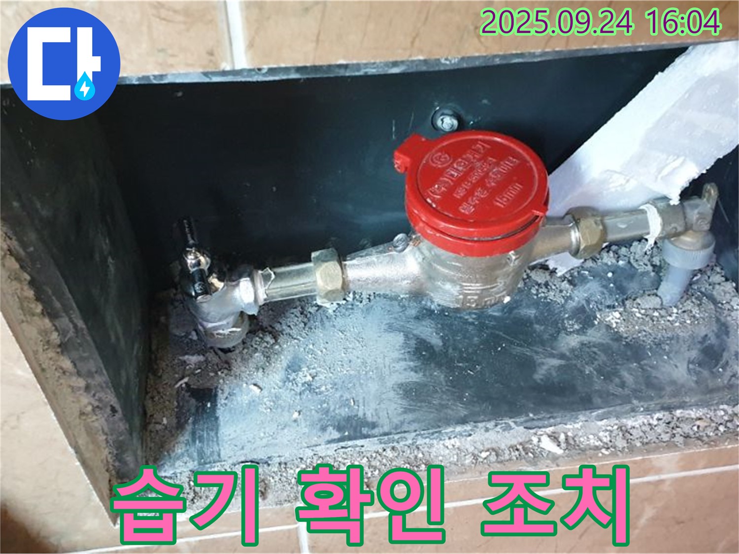 월계3동 수도 계량기 주변 습기 - 누수 가능성을 확인하고 필요한 조치를 완료했습니다.