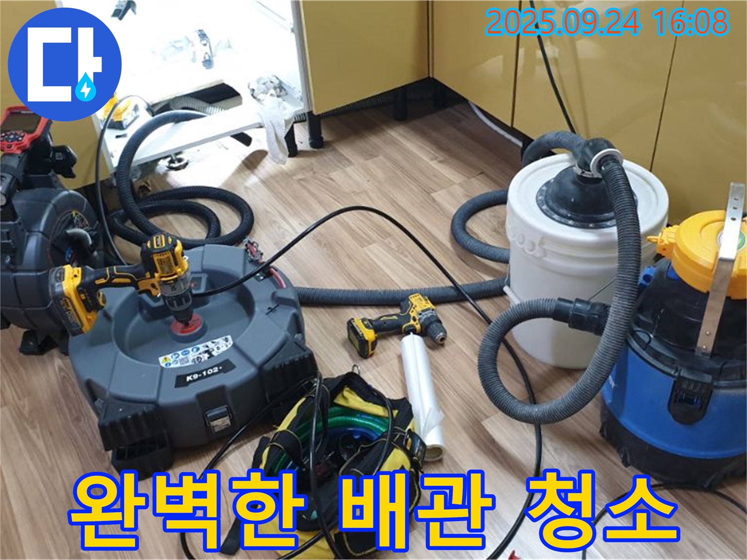 노원구 누수 전문가가 월계동 누수 현장 해결을 위해 완벽한 배관 청소를 진행합니다 - 문제 해결을 위한 최고의 선택!