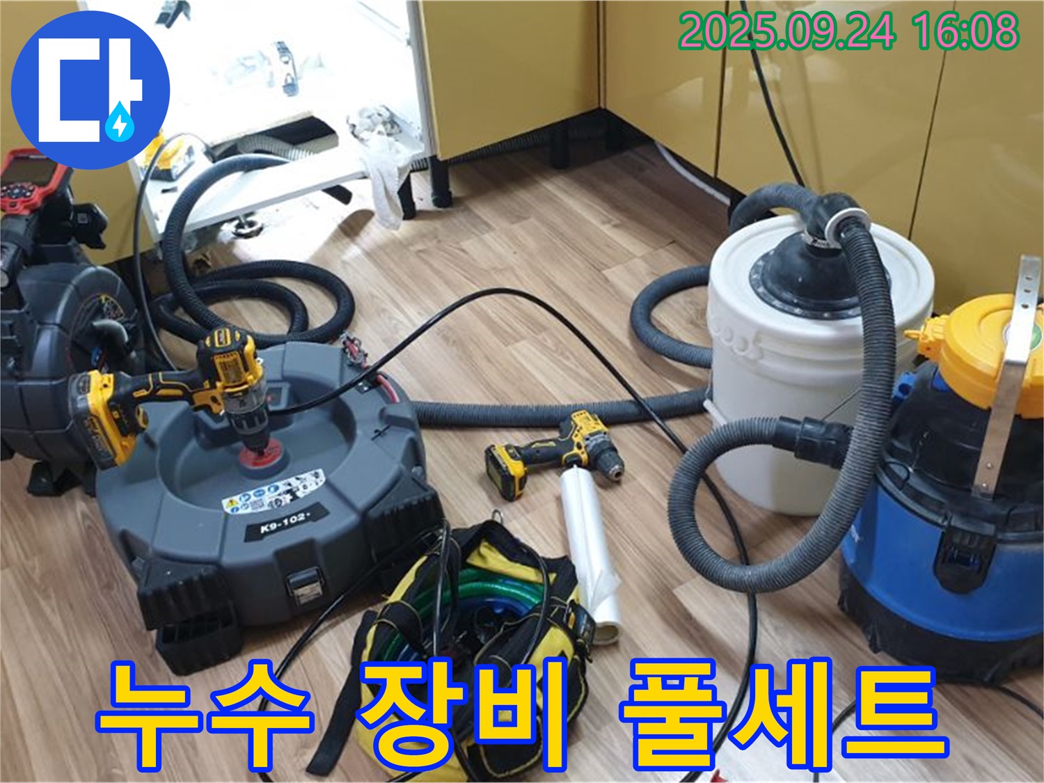 노원구 월계동 누수 해결을 위해 누수탐지 장비 풀세트를 준비했습니다. 어떤 상황에도 대비 가능!