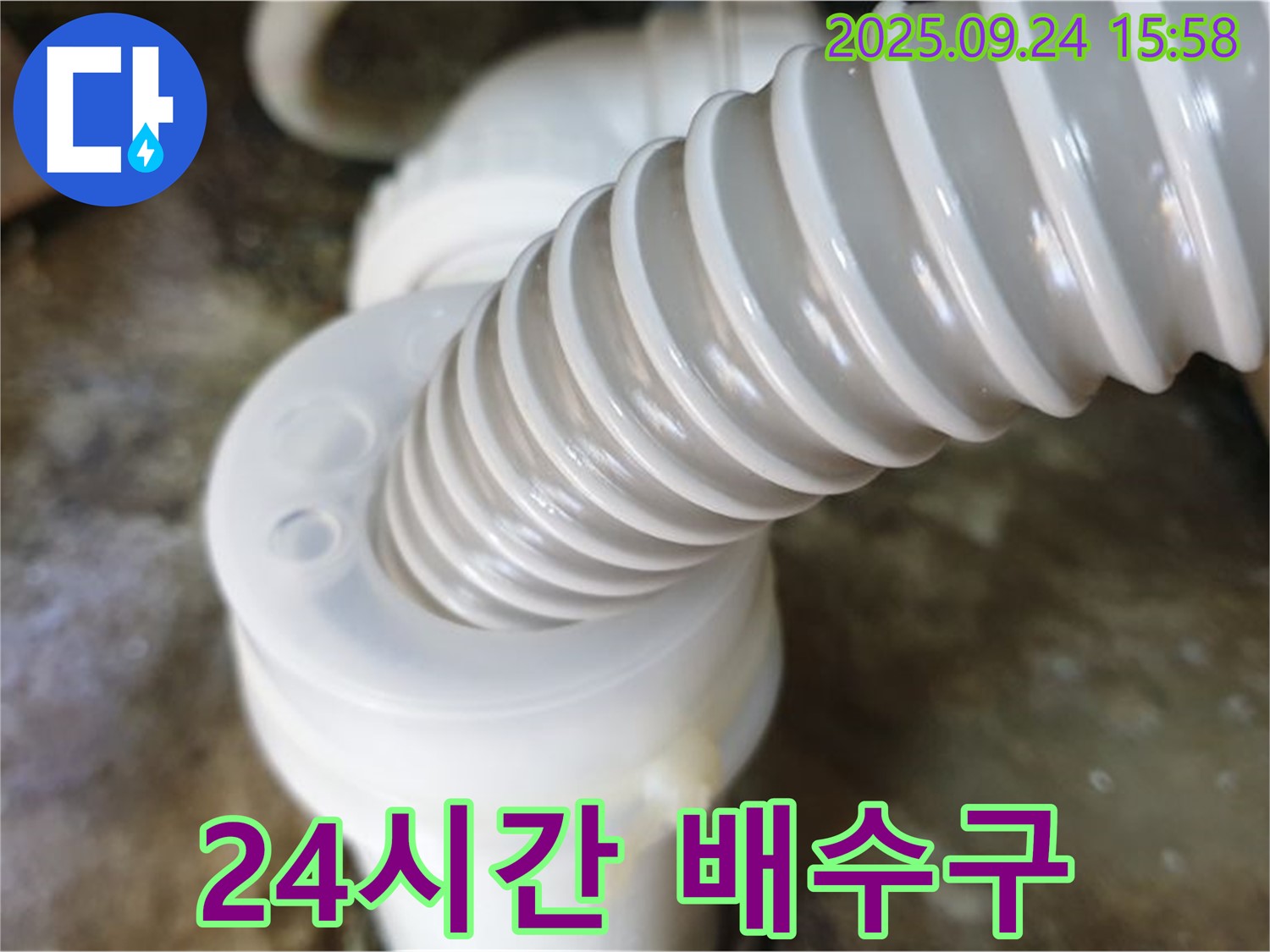 노원구 월계동 싱크대 누수 - 24시간 긴급 방문 서비스를 제공하여 새 배수구 교체로 누수 문제를 빠르게 해결합니다.