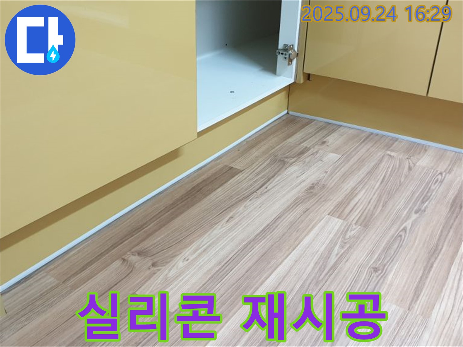 노원구 월계동 싱크대 하부 틈새 - 낡은 실리콘을 제거하고 새로운 실리콘으로 재시공하여 누수를 완벽하게 차단합니다.