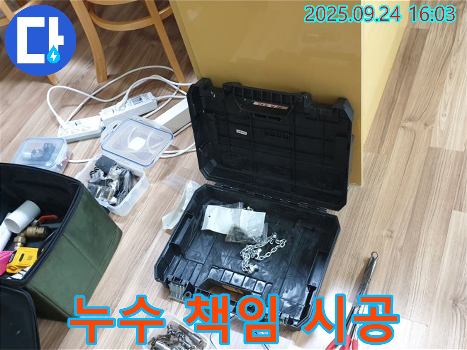 누수 책임 시공 - 노원구 월계동 누수 문제 해결을 위해 완벽한 장비와 책임감 있는 시공을 약속드립니다.