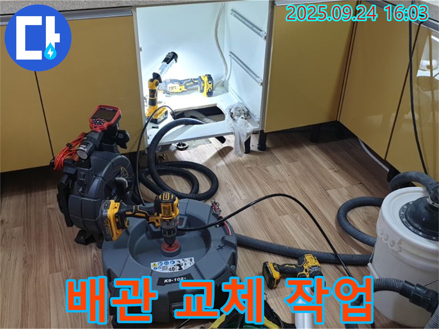 배관 교체 작업 - 오래된 싱크대 배관을 새 것으로 교체하여 누수 해결!