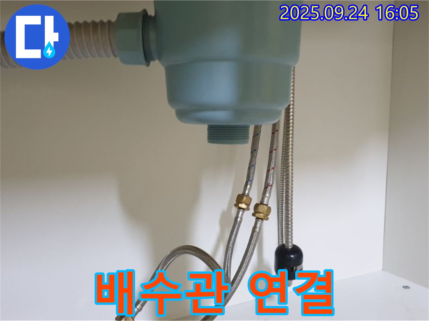 싱크대 배수관 연결 부위 모습 - 노원구 월계동 누수 전문 업체에서 꼼꼼하게 누수 원인을 파악하고 있습니다.