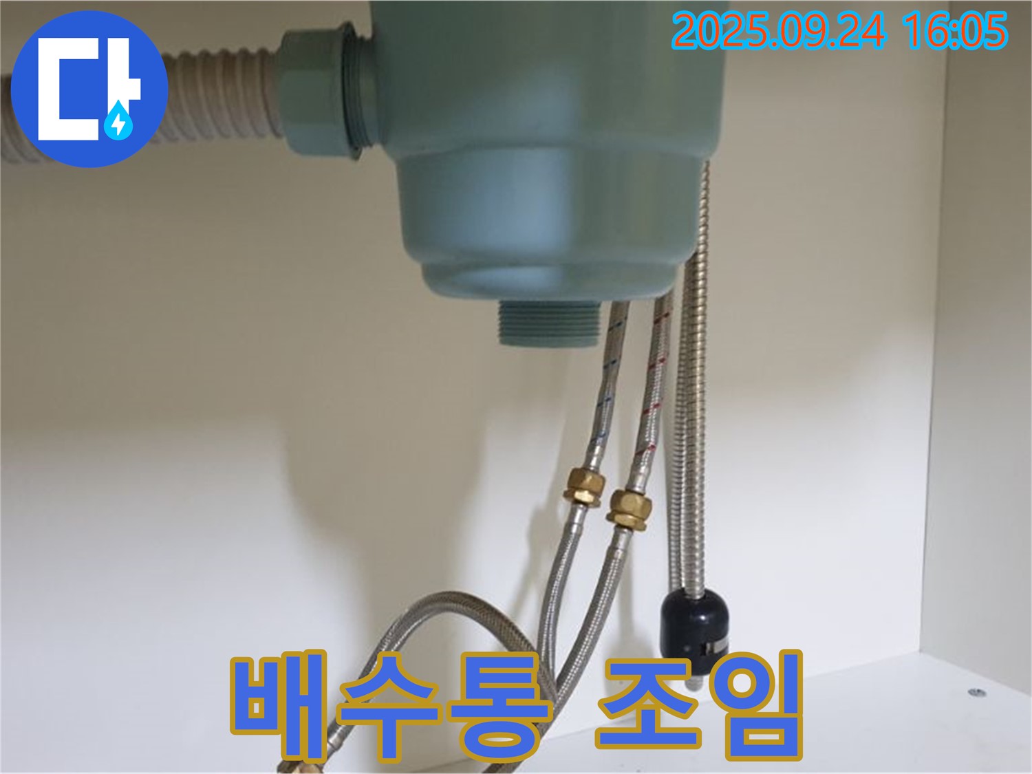 싱크대 배수통 연결부를 꽉 조여 누수를 해결한 모습 - 노원구 월계동 누수 전문 업체에서 꼼꼼하게 작업했습니다.