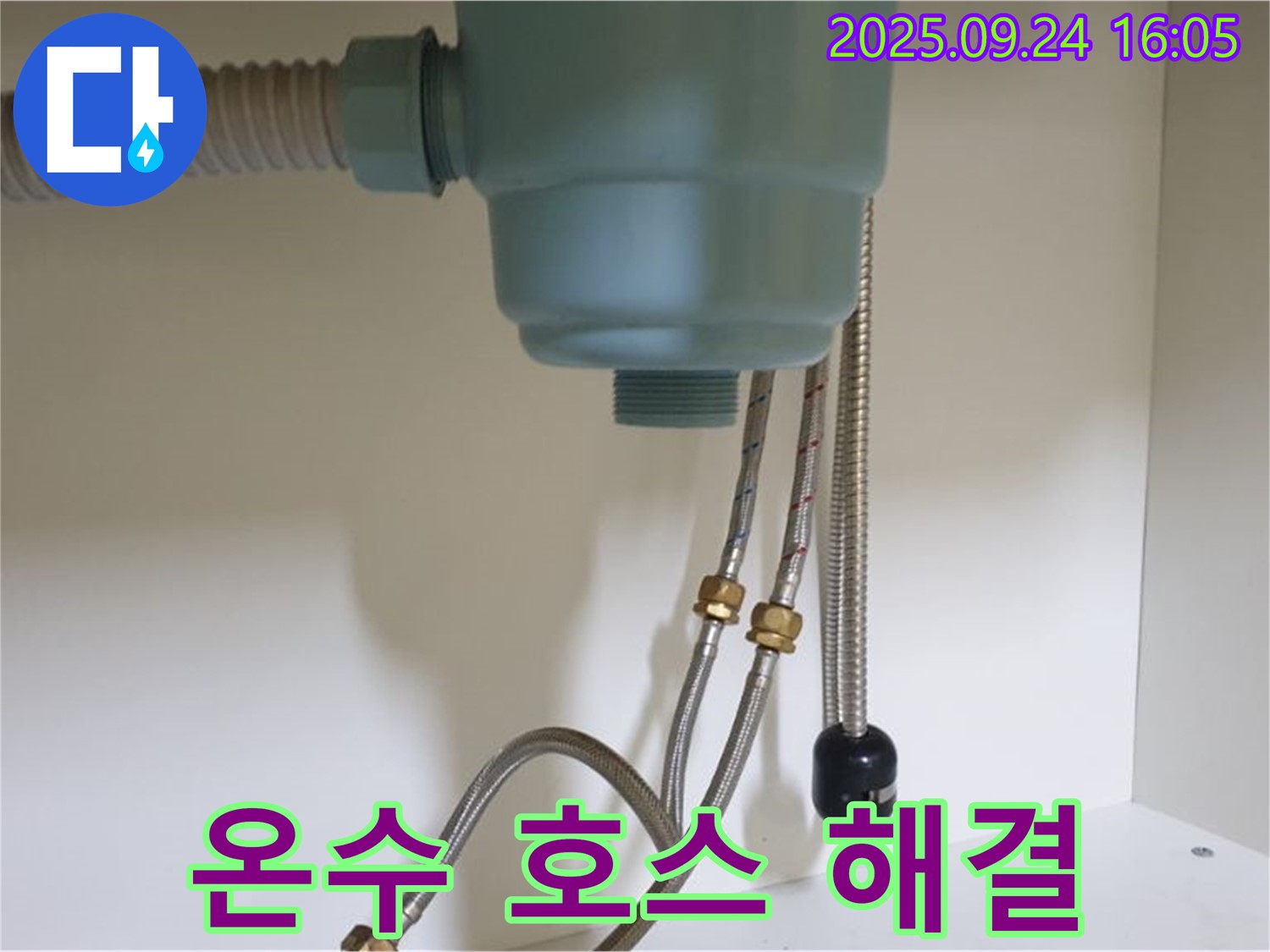 싱크대 온수 호스 연결부 누수를 간단히 해결하는 모습 - 노원구 월계동 누수 전문 업체에서 꼼꼼하게 작업했습니다.