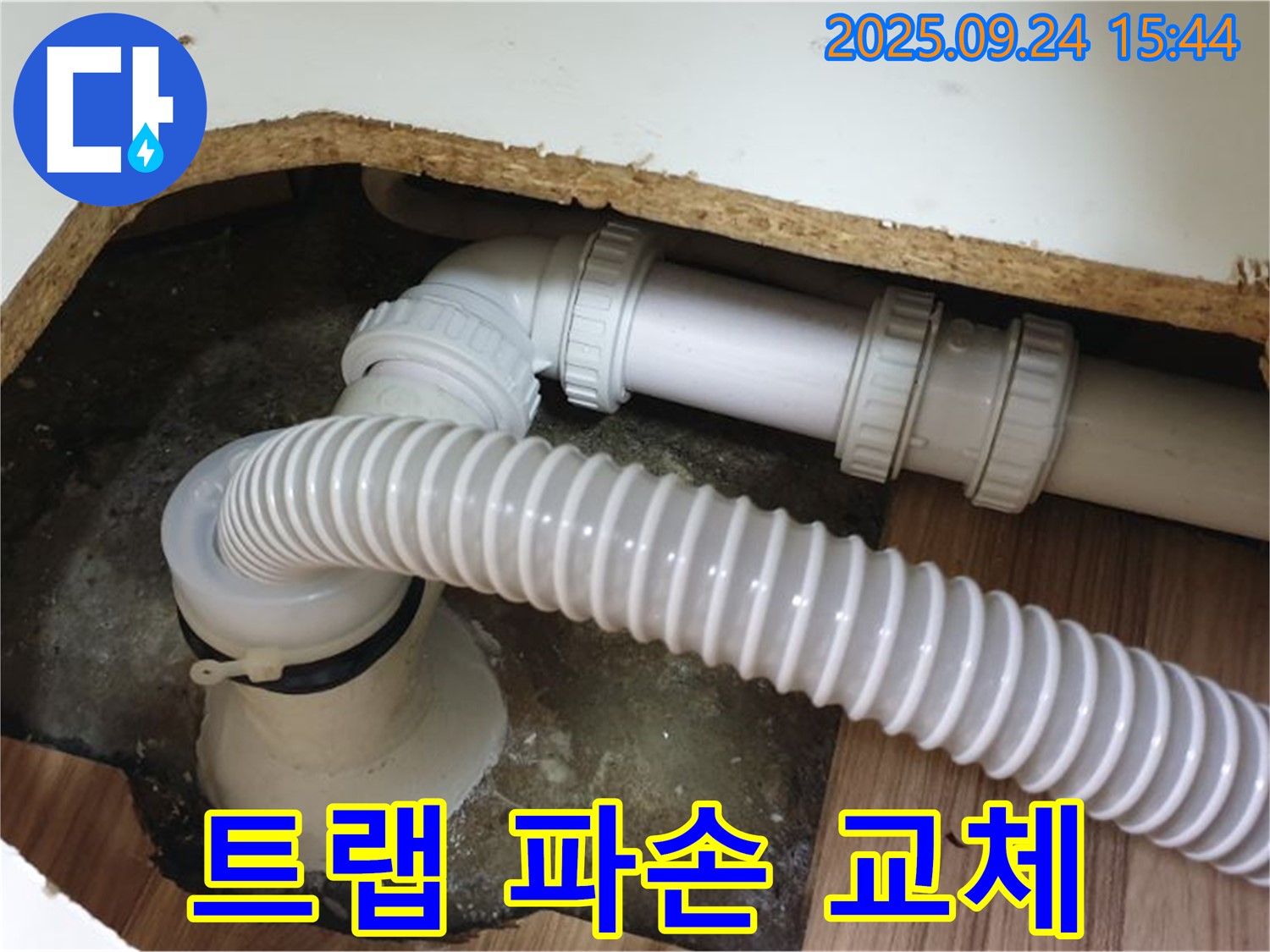 욕조 배수 트랩 파손 - 월계3동에서 욕조 배수 트랩 파손으로 인한 누수를 새 제품으로 교체하여 해결했습니다.