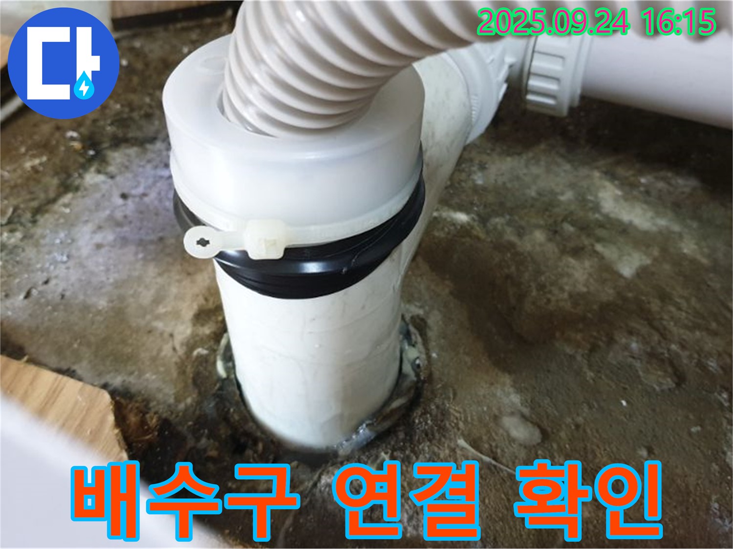 욕조 배수구 연결 상태 점검 - 노원구 월계동 누수탐지 전문가의 자가 점검 팁