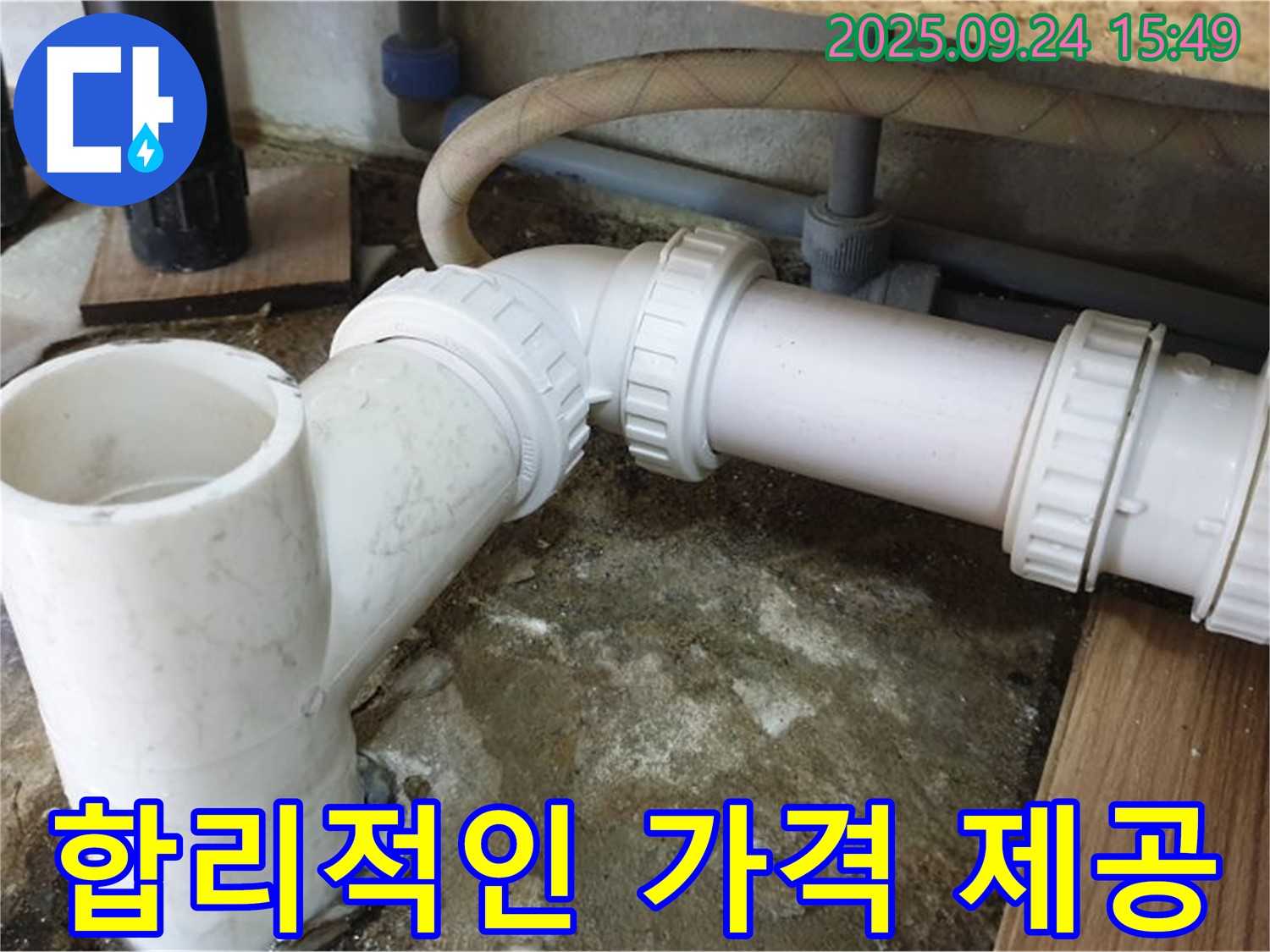 월계3동 누수 - 문제의 싱크대 배수관 연결 부위, 합리적인 가격으로 확실하게 시공합니다.
