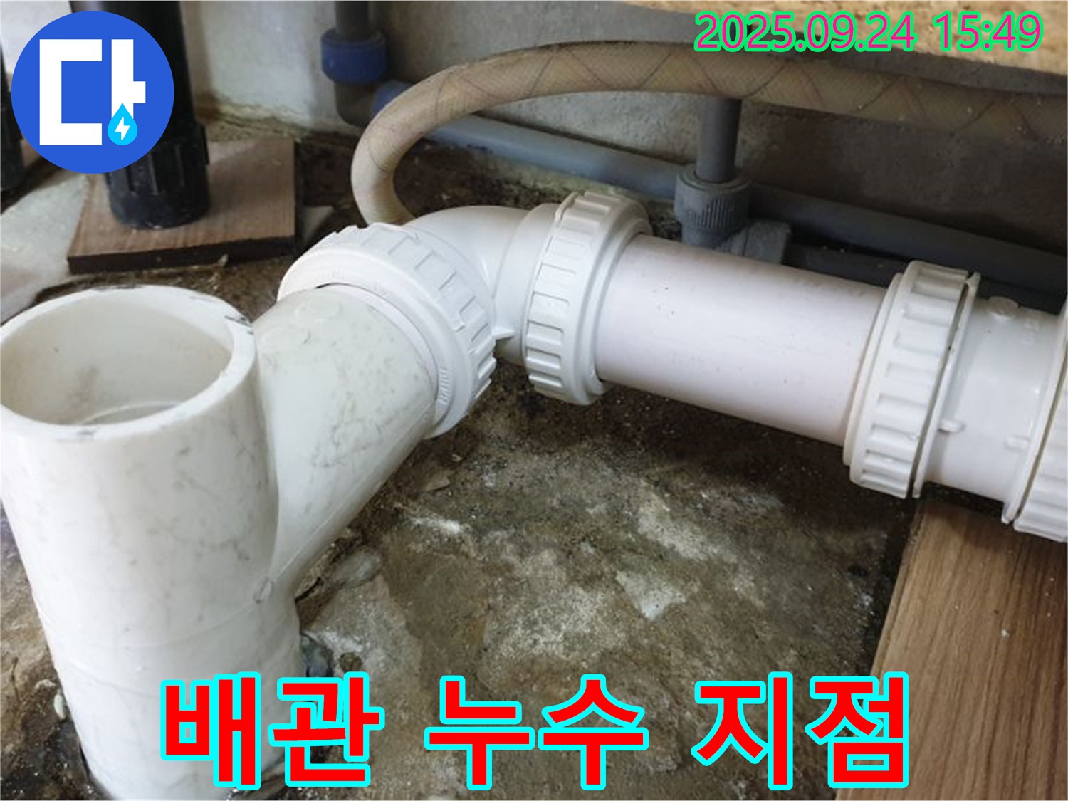월계3동 누수 - 정확한 탐지로 찾아낸 배관 누수 지점, 신속하게 보수합니다.