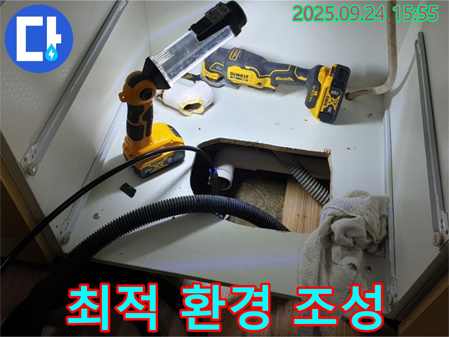월계3동 싱크대 누수 - 누수 해결을 위한 최적의 작업 환경 조성.