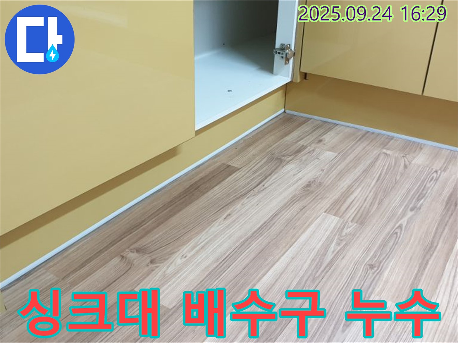 월계3동 싱크대 배수구 누수 - 배수구 문제, 더 이상 고민하지 마시고 전문가에게 맡겨주세요.