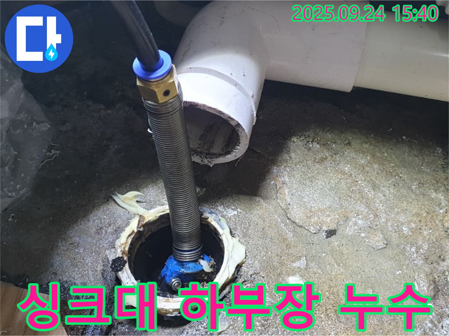 월계동 누수 - 싱크대 하부장 누수, 꼼꼼하게 점검하고 완벽하게 해결!