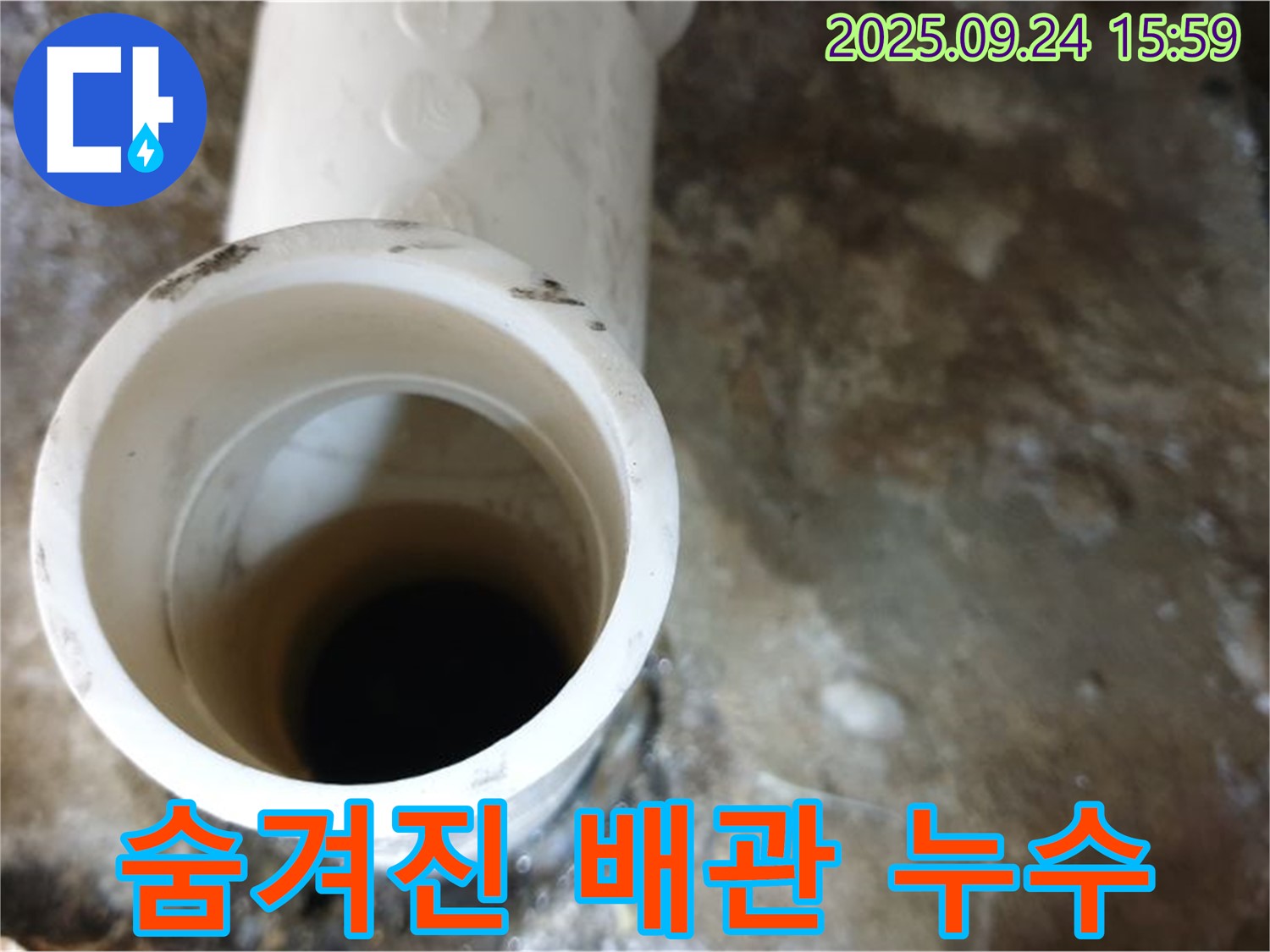최첨단 장비를 사용하여 숨겨진 배관 누수를 찾아내는 - 월계3동 누수탐지 전문 업체의 기술력을 확인하세요.