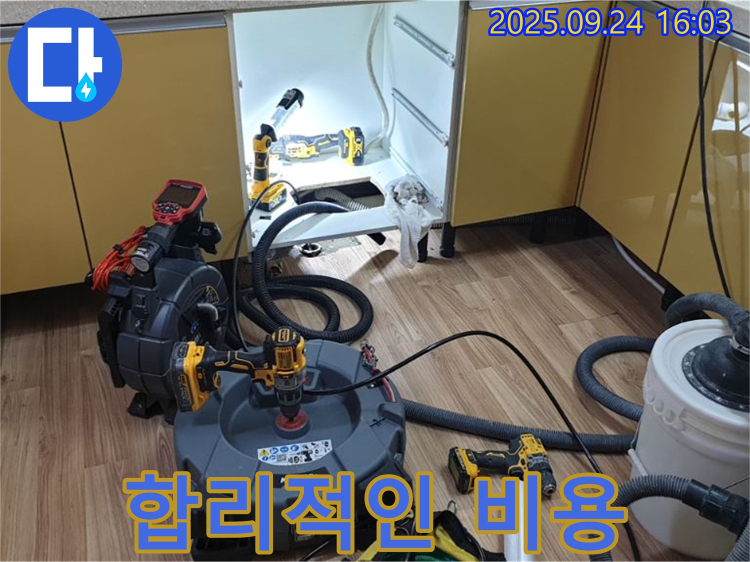 합리적인 비용 - 투명한 견적, 합리적인 비용으로 누수 해결!