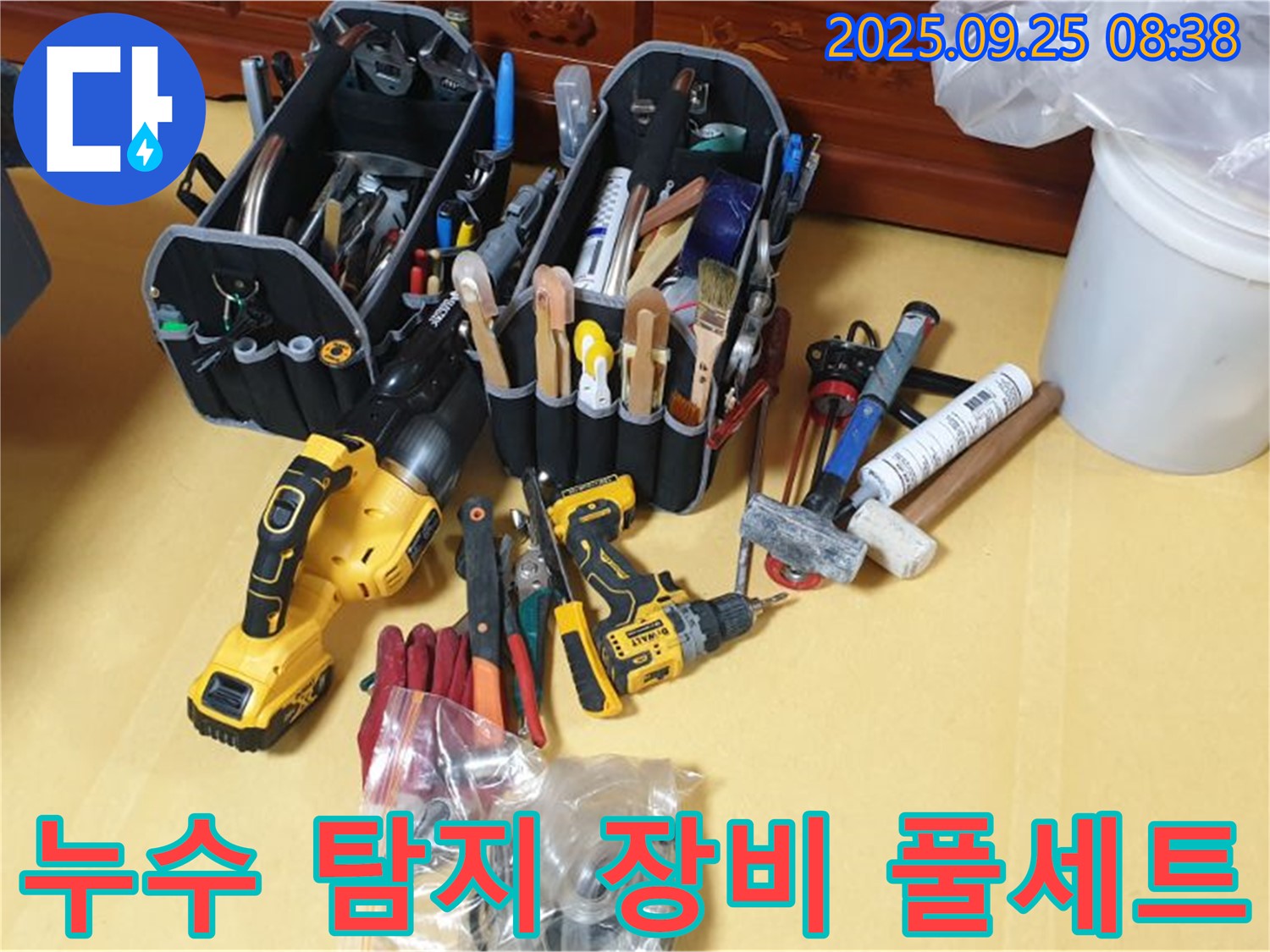 누수 탐지 전문가의 믿음직한 동반자 - 누수 탐지 장비 풀세트!