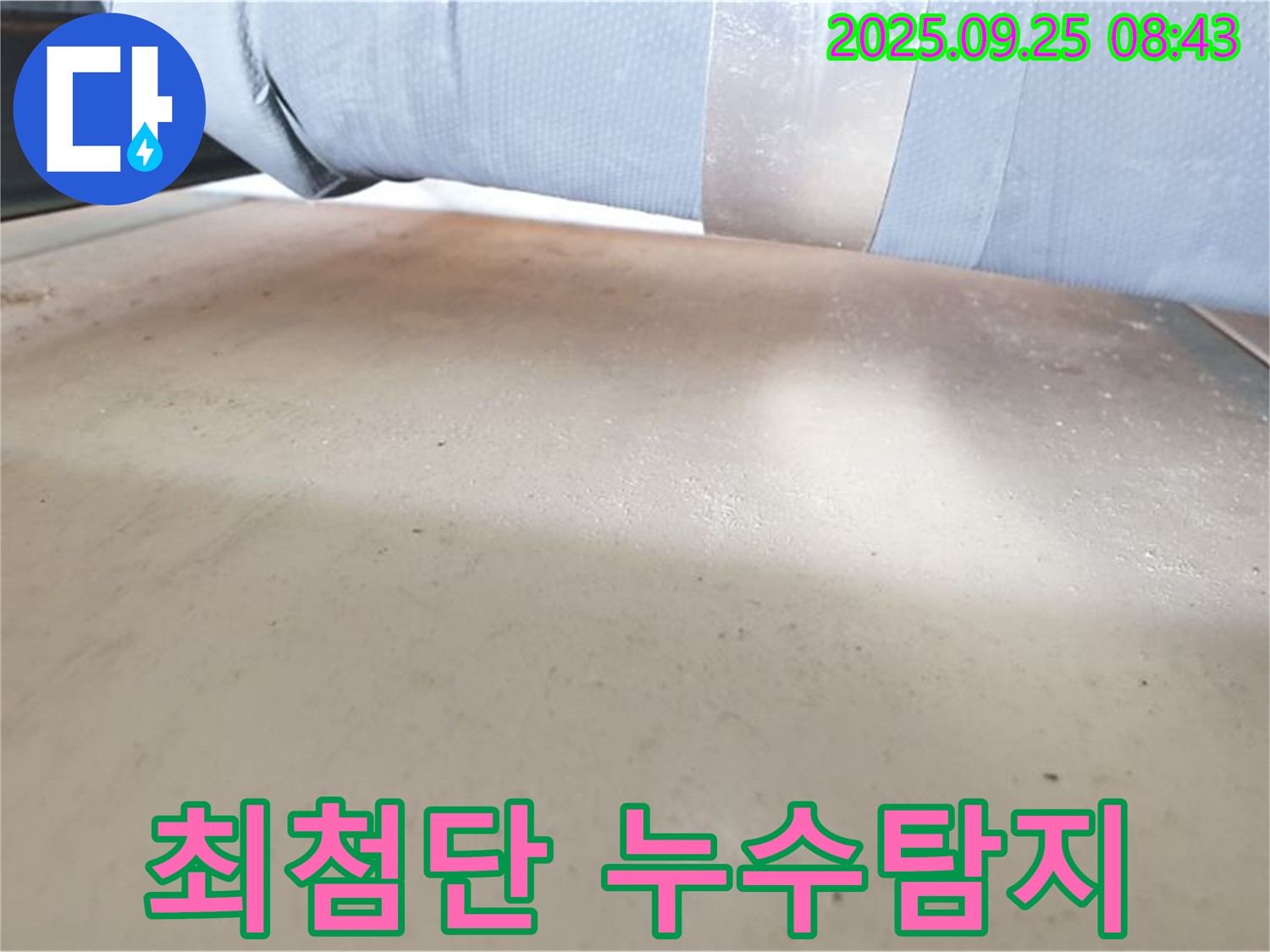 양주 광적면에서 최첨단 장비를 이용한 누수탐지 - 정확하고 신속하게 누수 원인을 파악합니다.