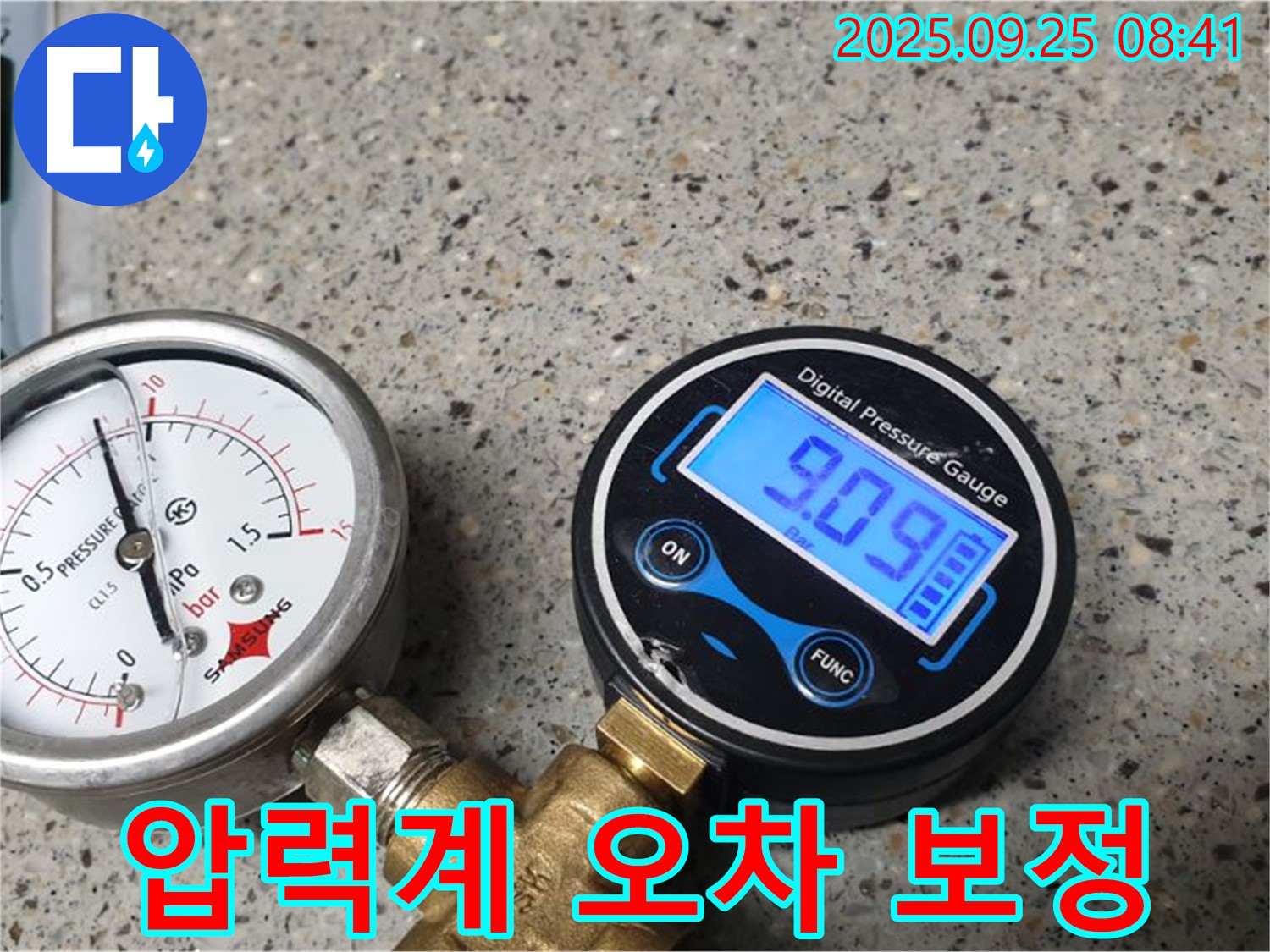 압력계 오차를 보정하는 모습 - 양주시 백석읍 기산리 누수 현장