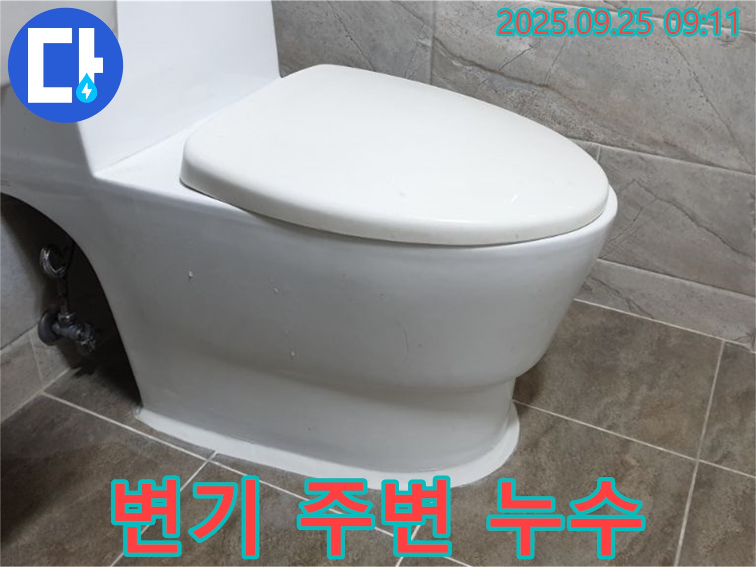 양주시 백석읍 기산리 변기 주변 누수 - 누수 방치 시 발생할 수 있는 문제점을 알려드리고, 해결 방안을 제시합니다.