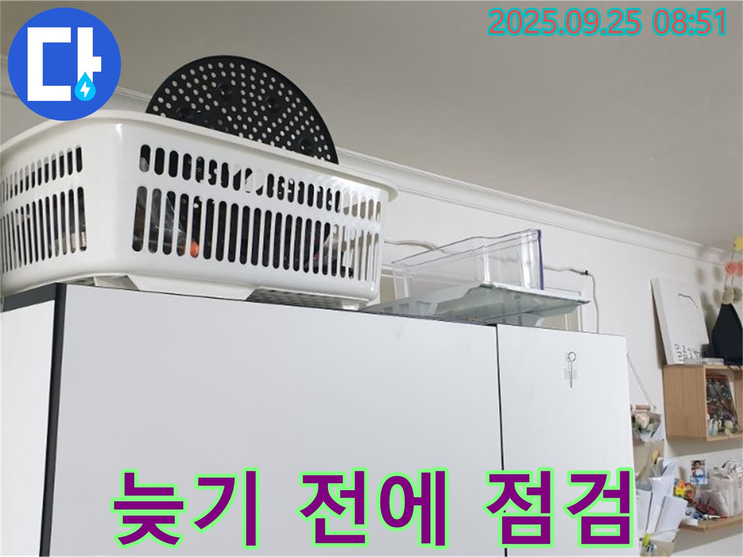백석읍 냉장고 위 누수 - 늦기 전에 전문가에게 맡기세요!