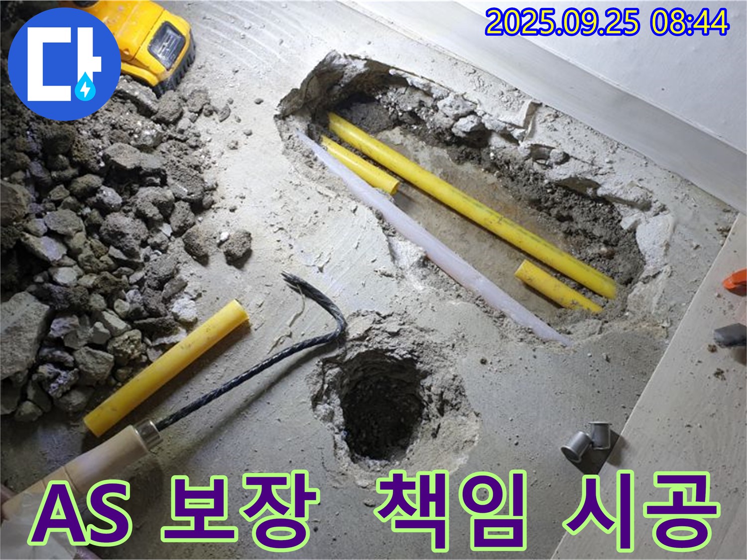 양주시 백석읍 연곡리 100번지 누수 - 시공 후 확실한 A/S를 보장합니다.