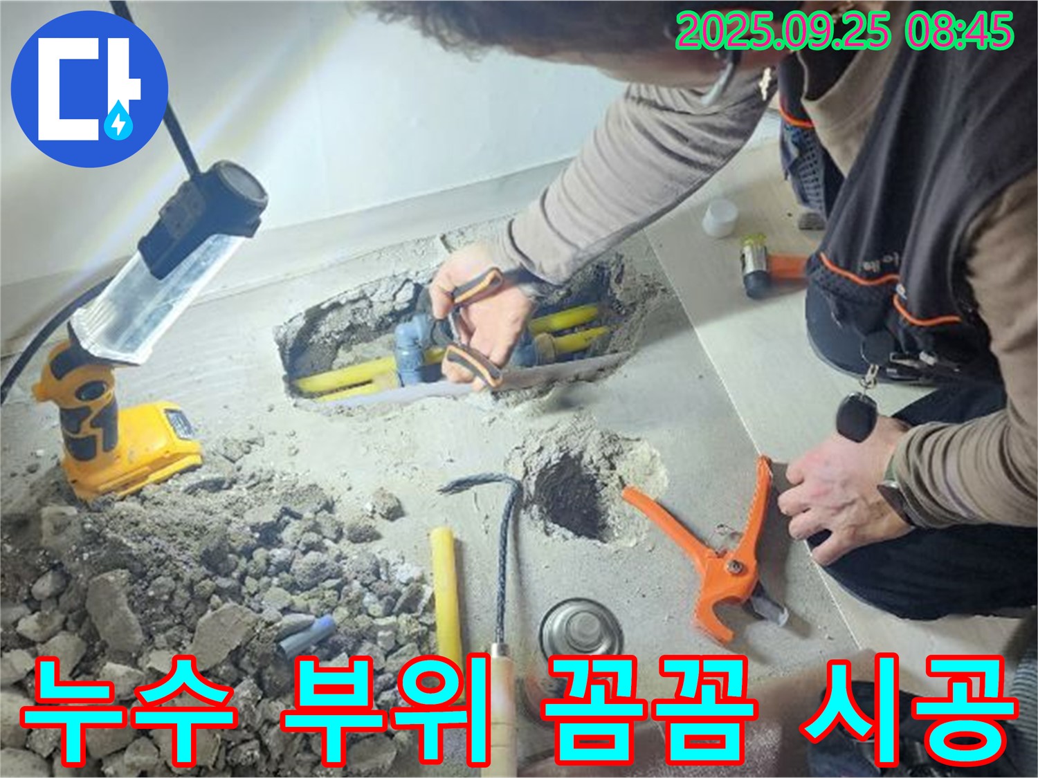 양주시 백석읍 연곡리에서 누수 부위를 꼼꼼하게 시공하는 모습 - 베테랑의 손길로 완벽하게 마무리합니다.
