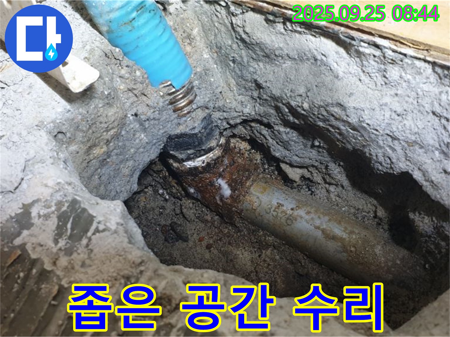 백석읍에서 좁은 공간 배관 누수를 숙련된 기술로 완벽 수리 - 어려운 환경에서도 완벽하게 누수를 해결합니다.