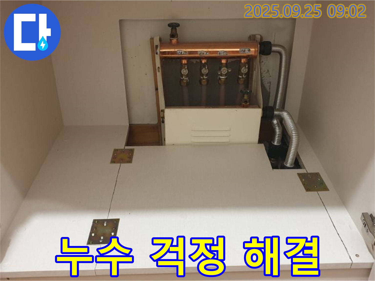 양주시 백석읍 홍죽리 누수 해결 - 전문 누수탐지 엔지니어가 싱크대 온수 분배기 누수를 완벽하게 해결하여 고객님의 누수 걱정을 덜어드렸습니다.