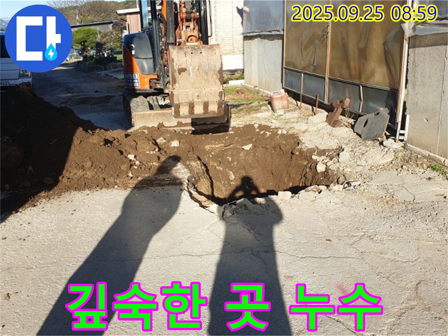 굴삭기를 이용해 깊숙한 곳까지 누수 탐지 - 백석읍 복지리 겨울철 누수