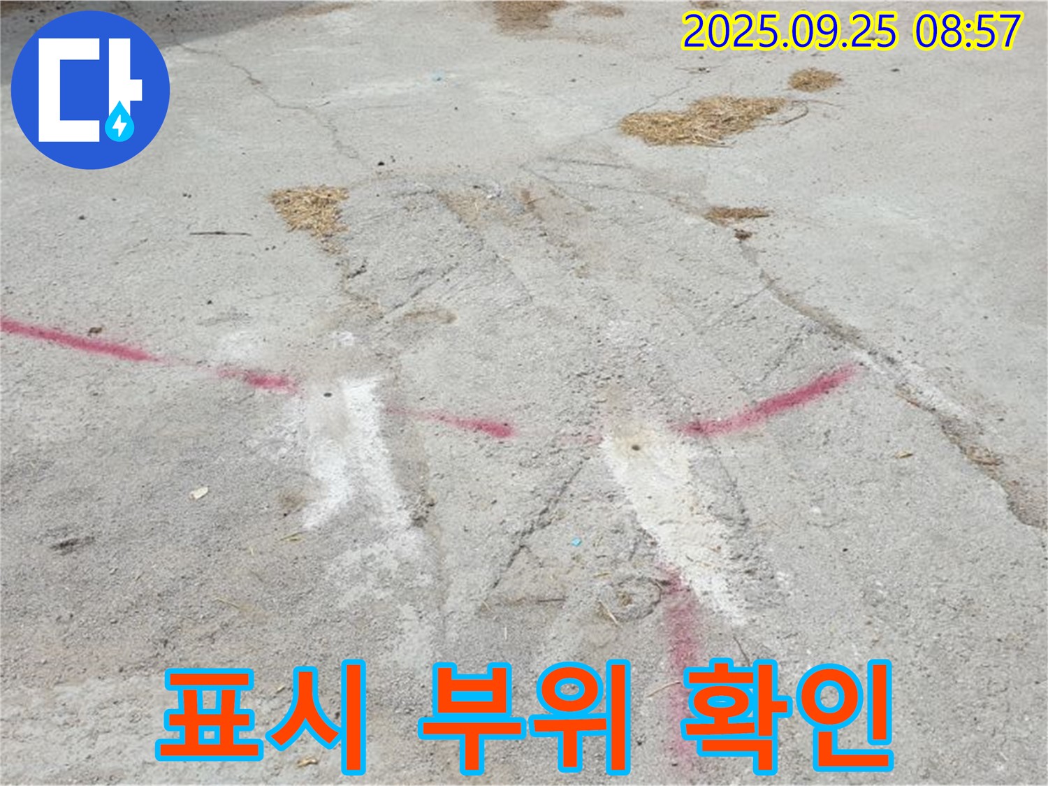 붉은색 표시 부위 누수 재발생 여부 집중 확인 후 고객 감동을 위한 최상의 서비스 제공 - 양주시 백석2리 누수 점검